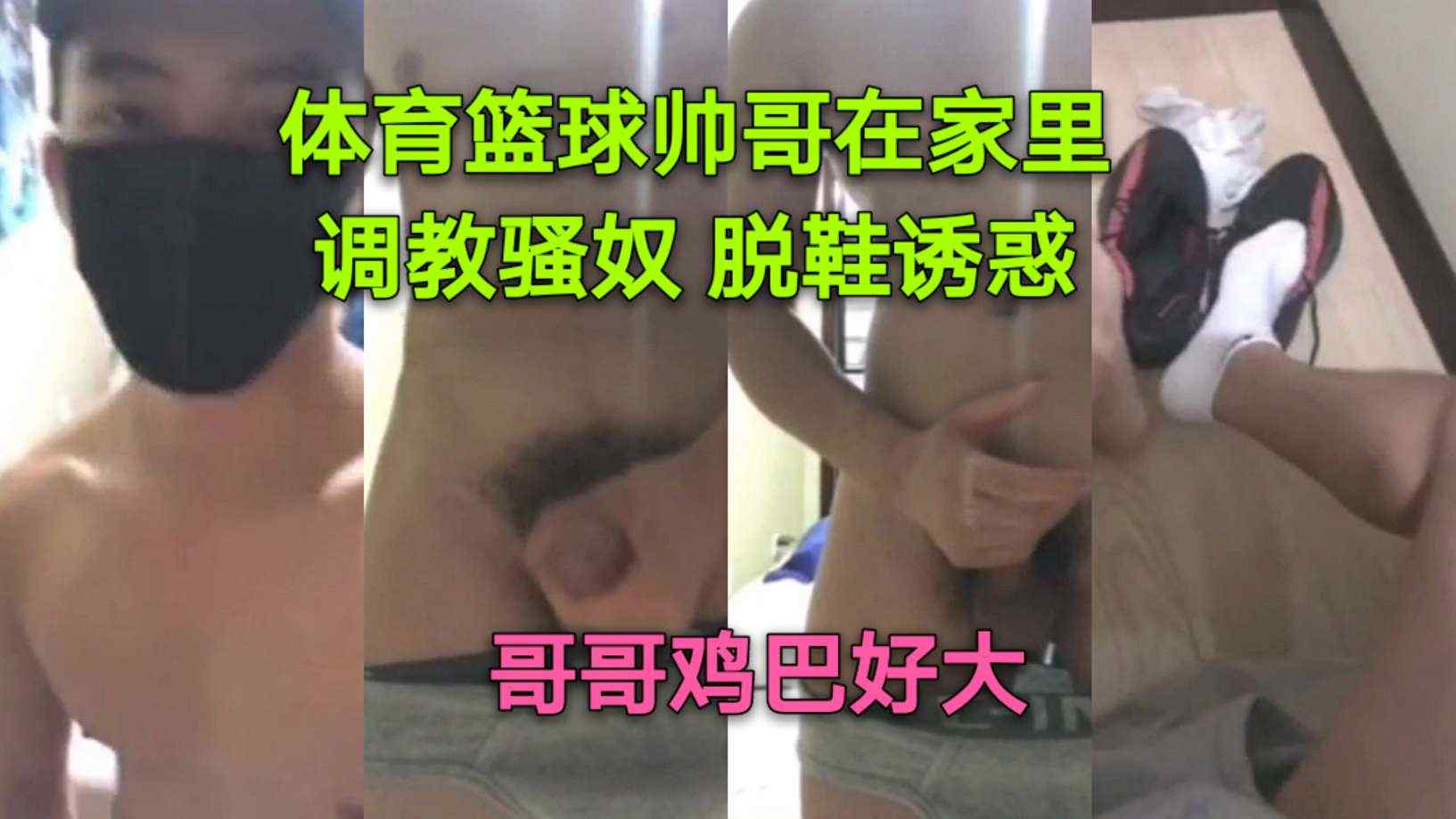 體育籃球帥哥在家裡脫靴誘惑騷奴