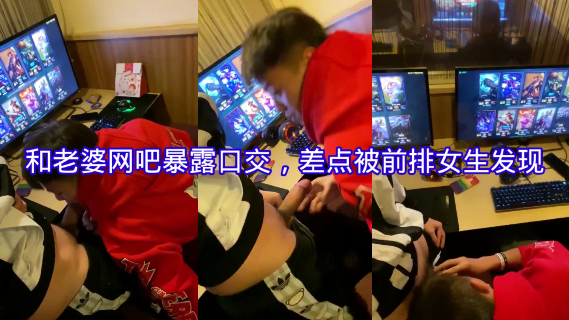 和老婆網吧暴露口交，差點被前排女生髮現。刺激