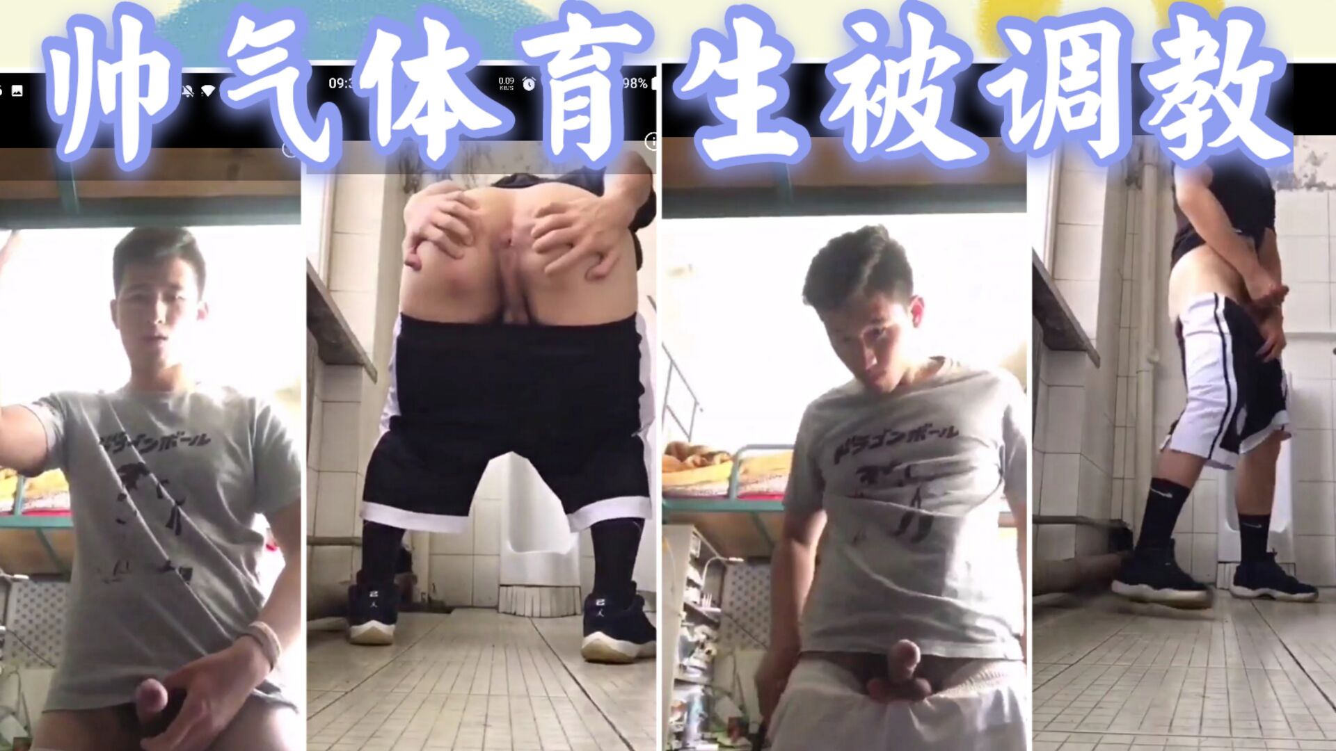 帥氣體育生被女記者採訪