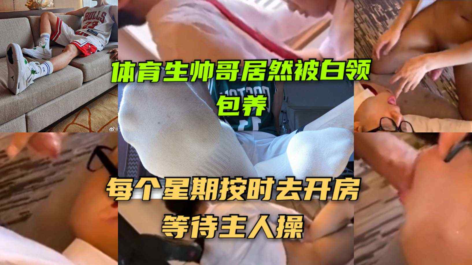 體育生帥哥每個星期都換上西裝 來到酒店 被正裝主人操